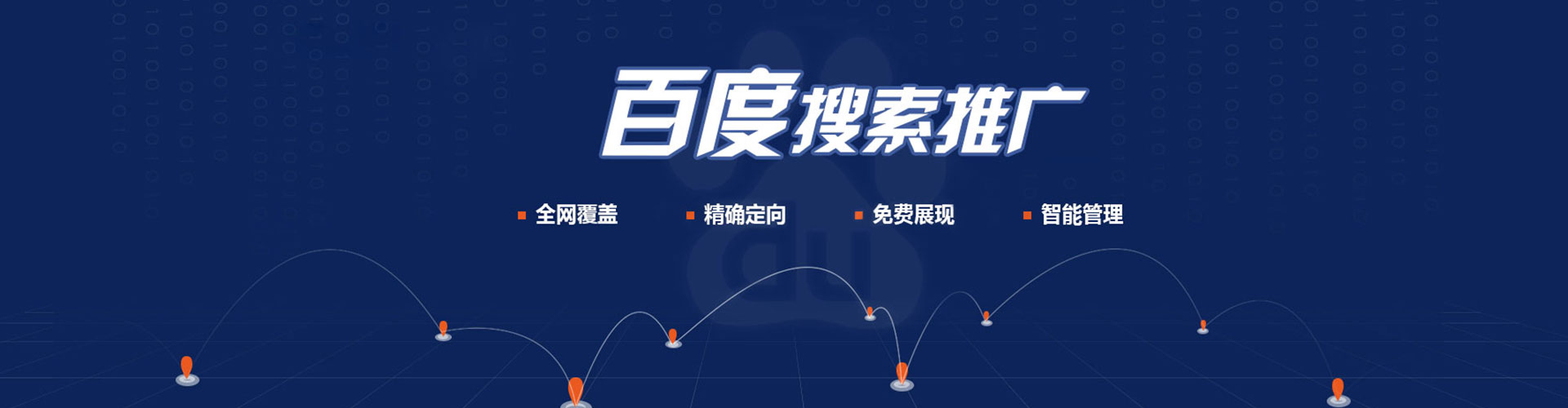 沙河如何百度推广